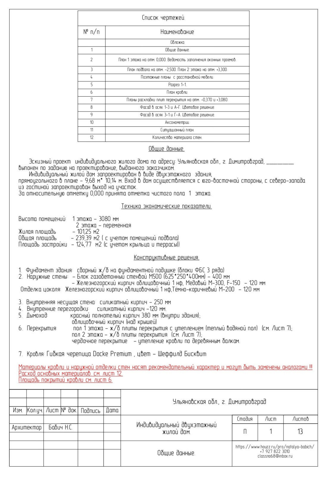 Индивидуальный 3 этажный жилой жом.