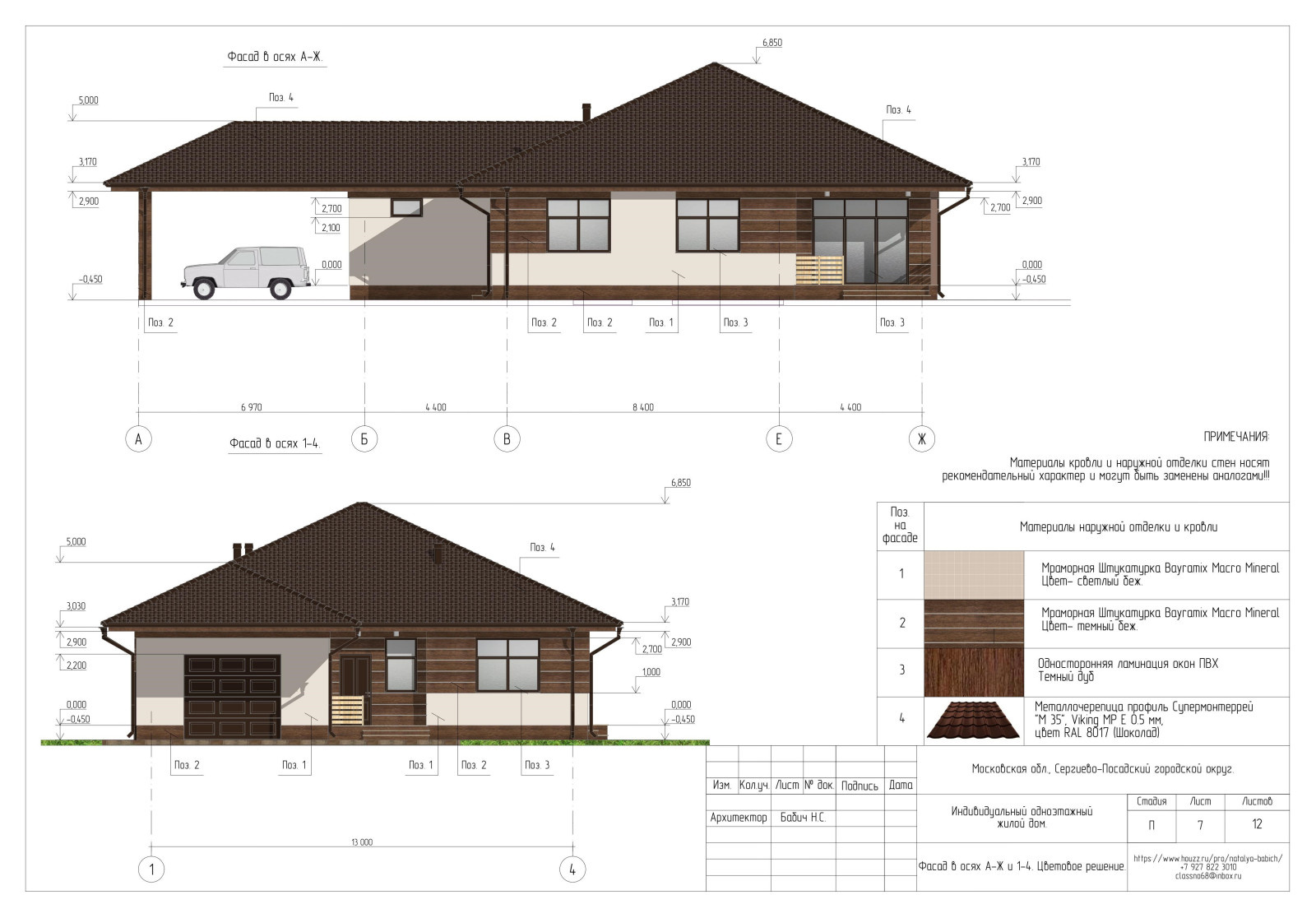 Цветовое решение фасадов.