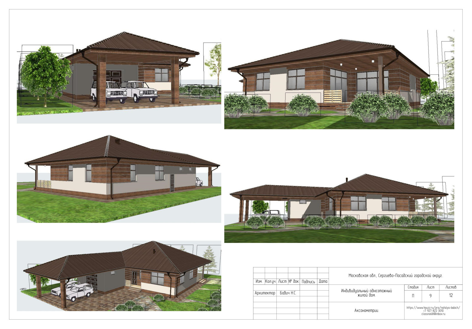 Аксонометрии.