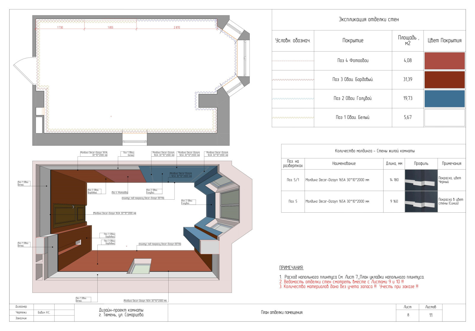 Обложка проекта: 03 Чертежи (дизайн-проект детской комнаты г. Тюмень)