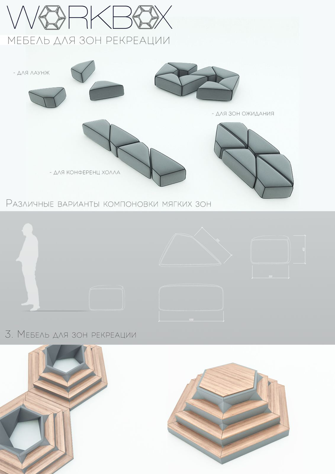 Проект офисного пространства "WORKBOX"