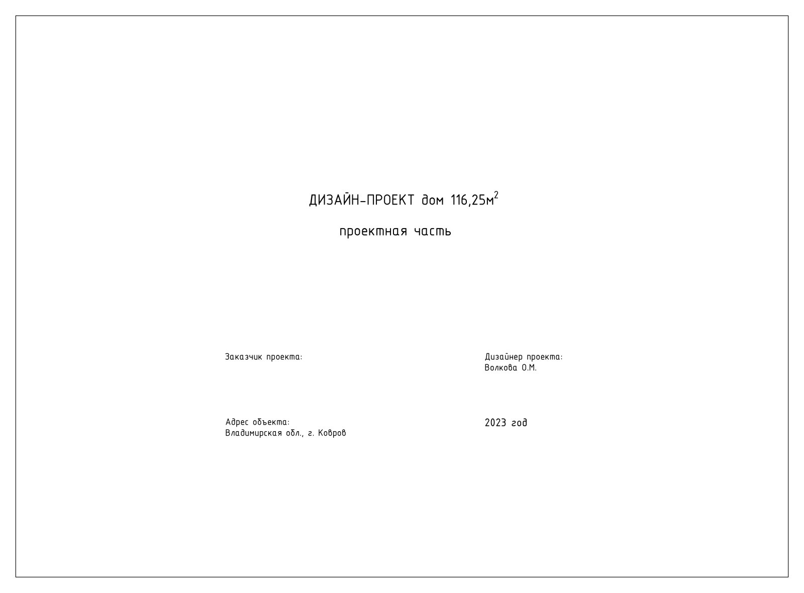 Рабочая документация Ковров