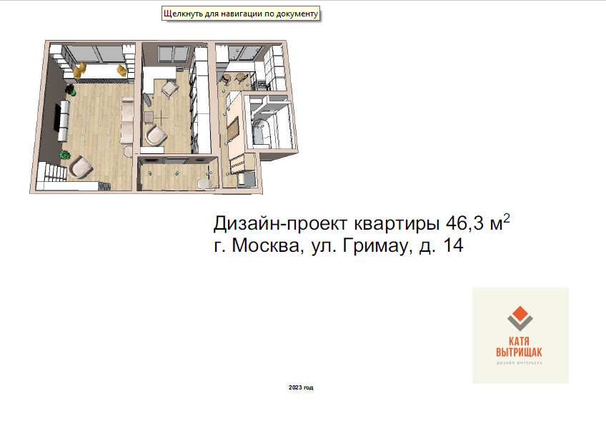 Гримау 46м2