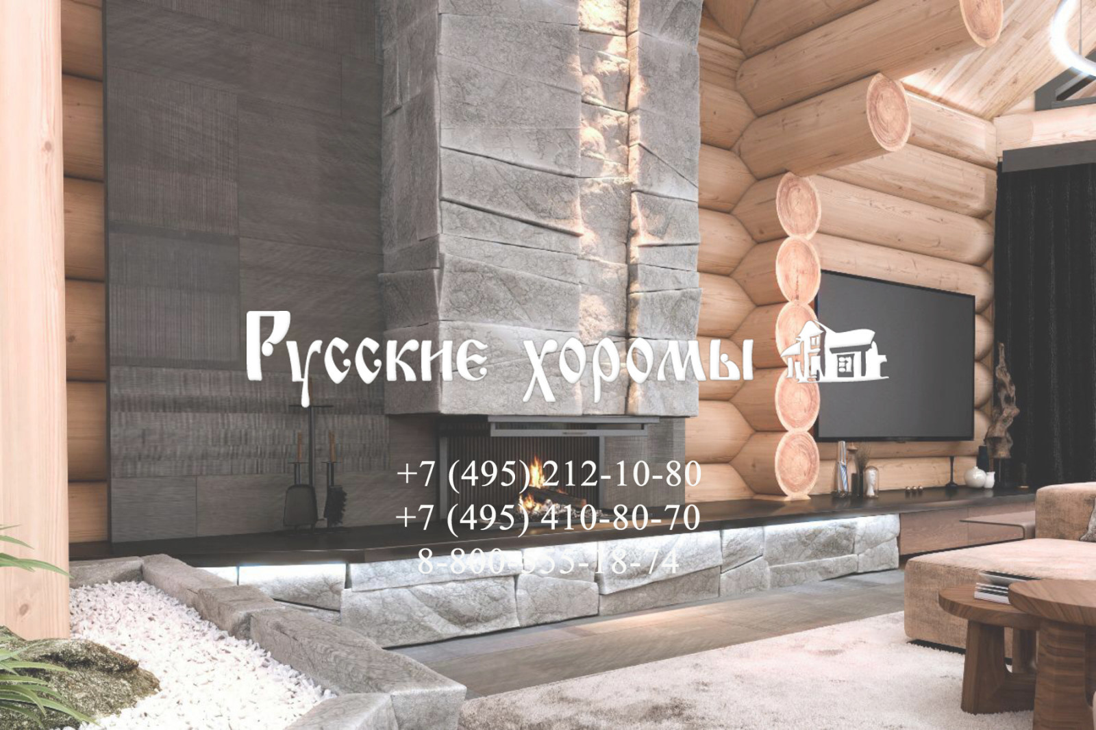 Гостиная в кедровом доме