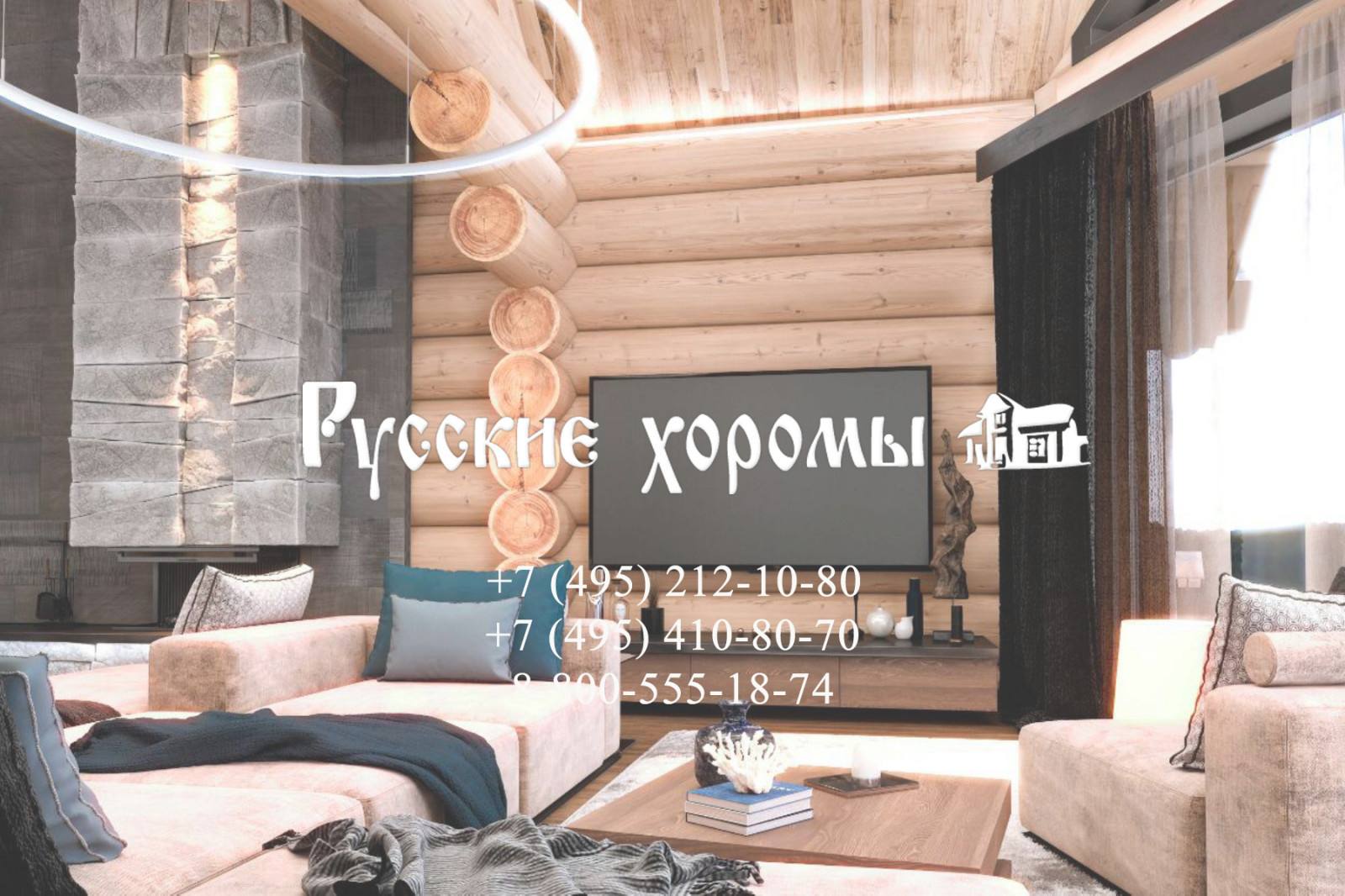 Гостиная в кедровом доме