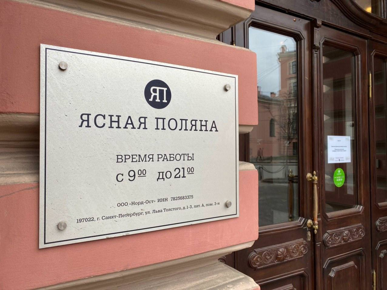 Coworking Yasnaya Polyana
