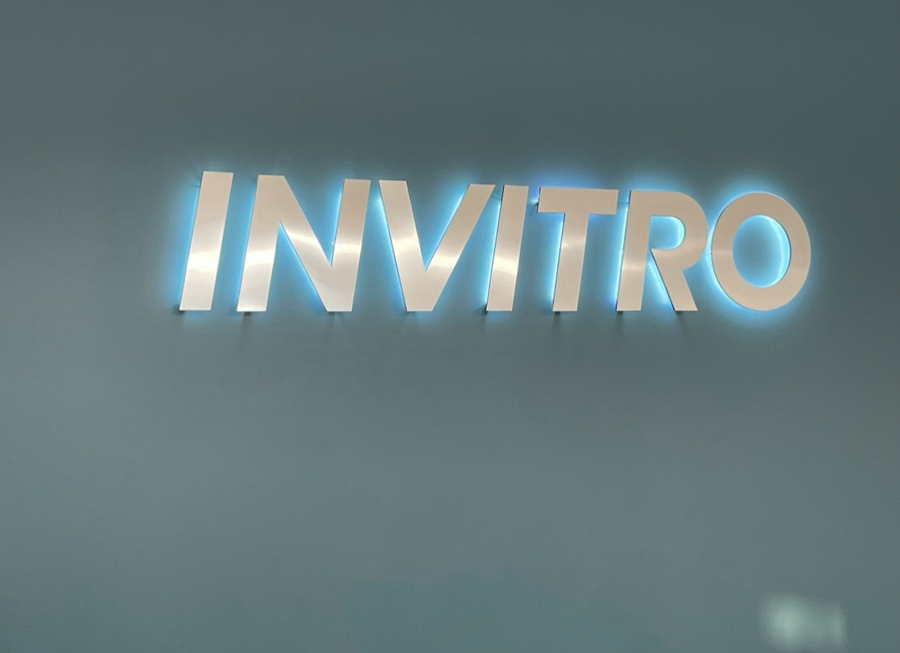 Клиника Инвитро Южно-Сахалинск