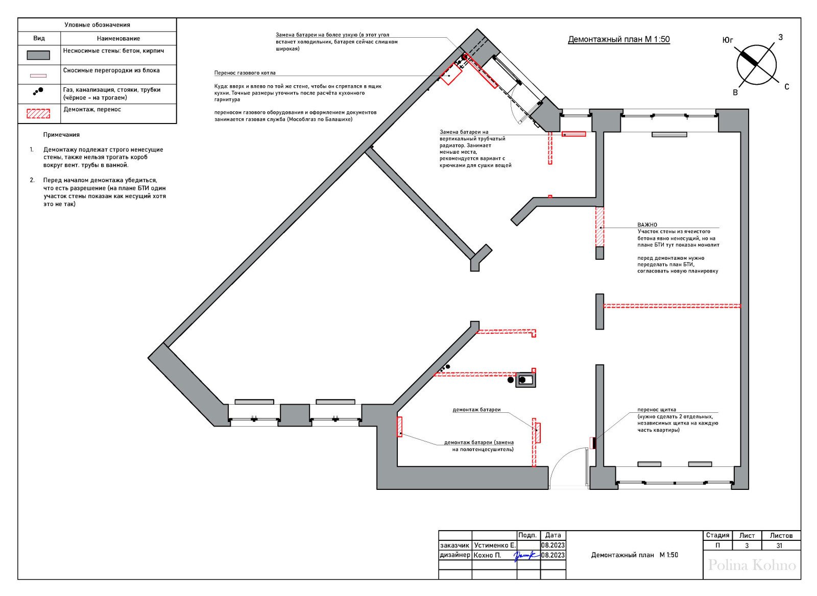 ПРИМЕР РАБОТЫ С ПЛАНИРОВКОЙ (500р/метр)