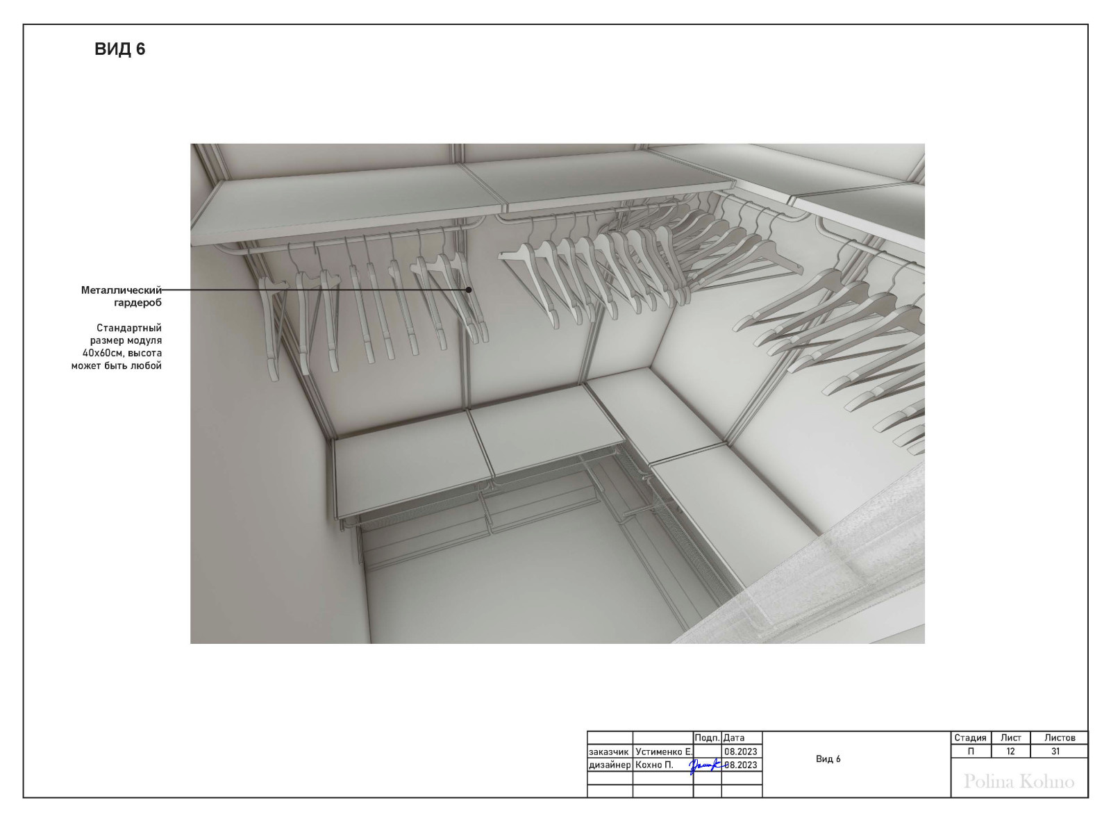 ПРИМЕР РАБОТЫ С ПЛАНИРОВКОЙ (500р/метр)