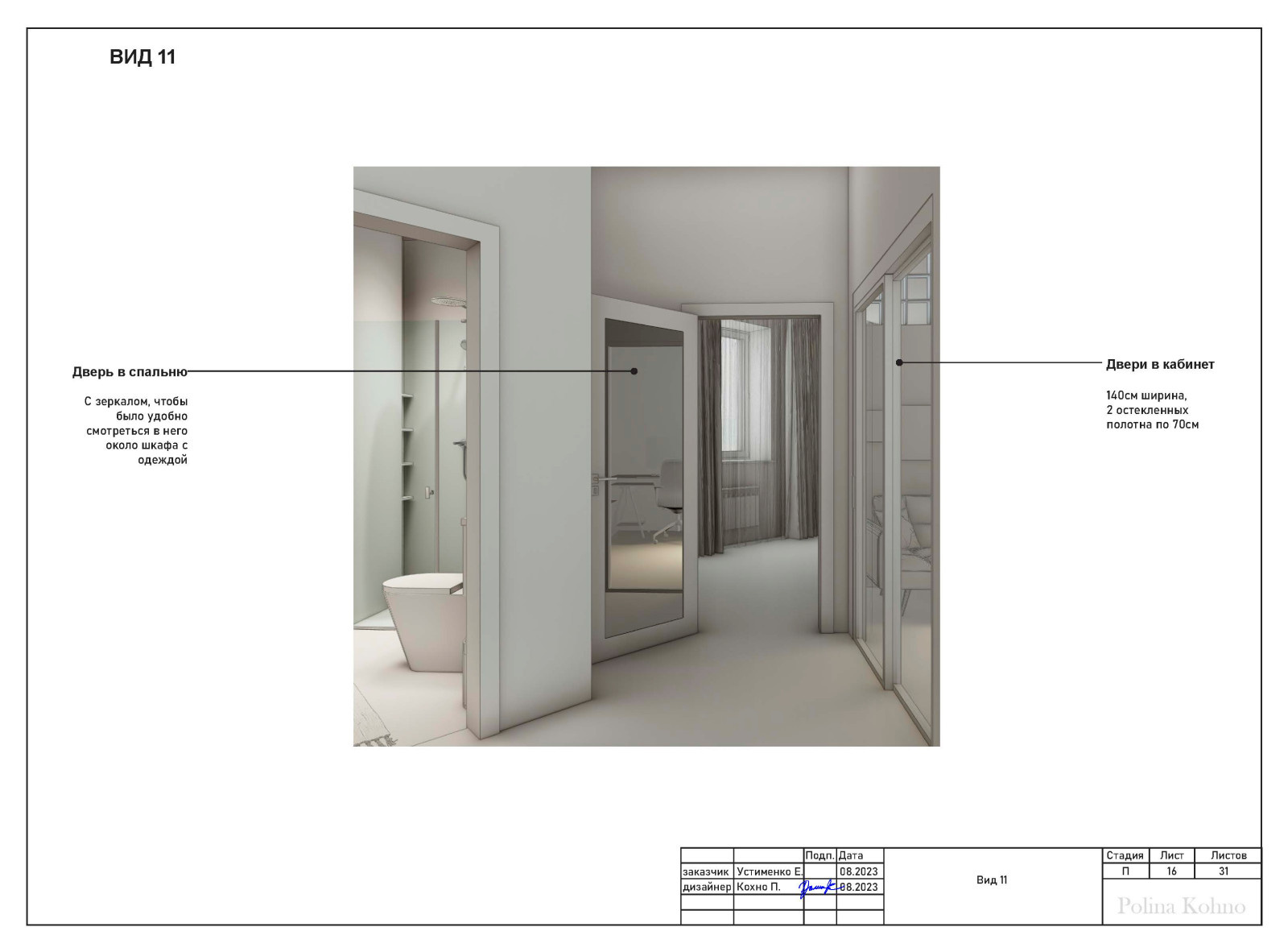 ПРИМЕР РАБОТЫ С ПЛАНИРОВКОЙ (500р/метр)