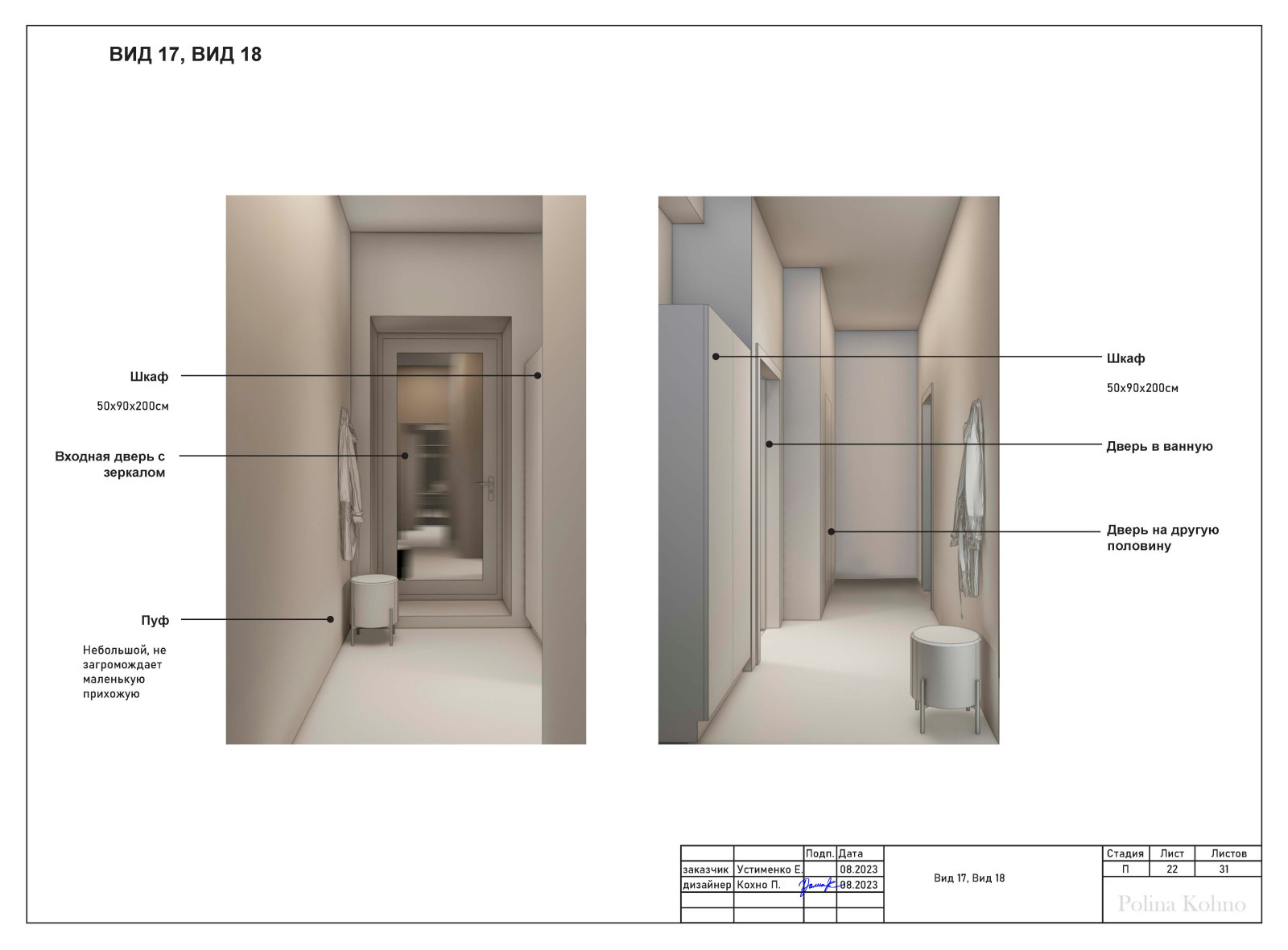 ПРИМЕР РАБОТЫ С ПЛАНИРОВКОЙ (500р/метр)