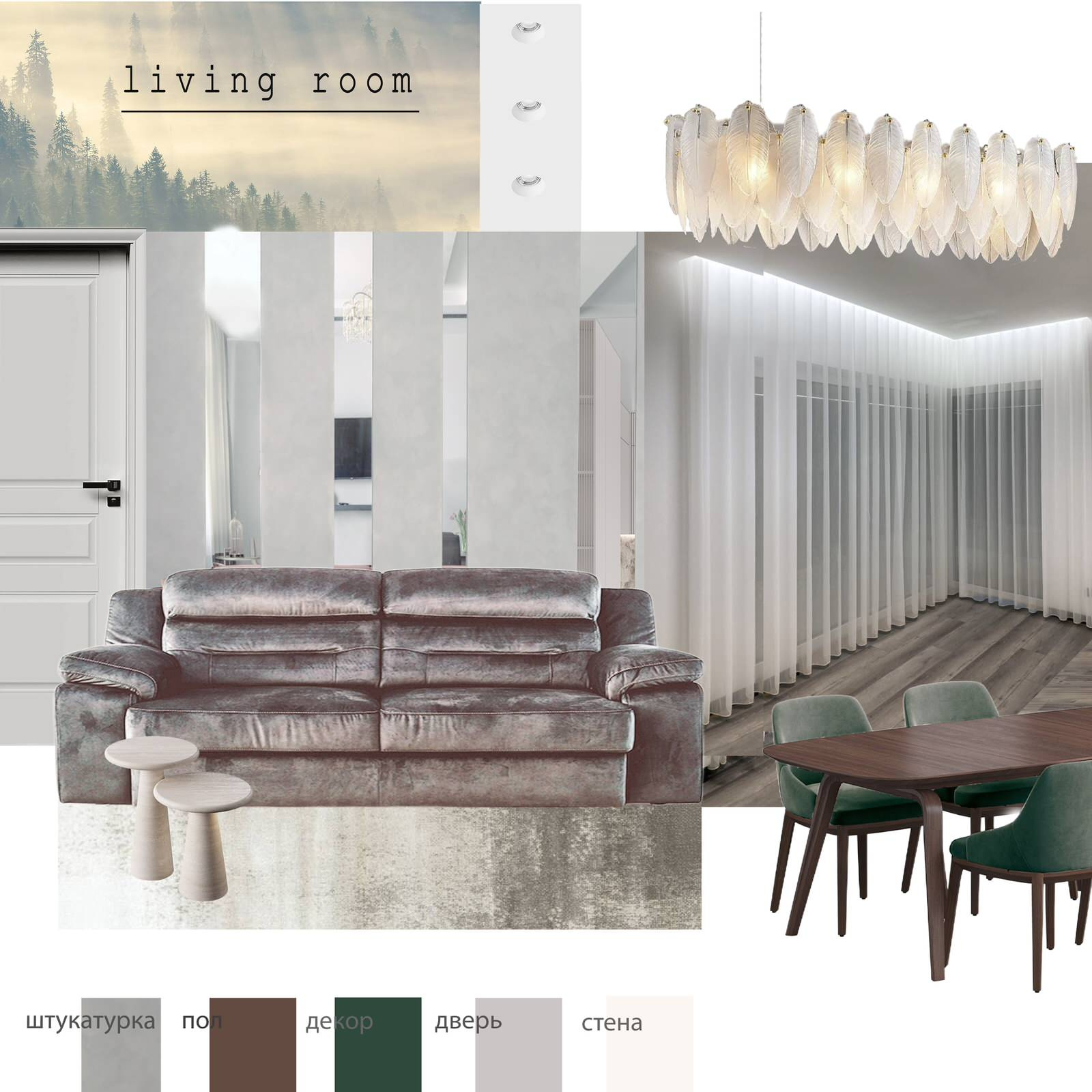 Дизайн проект гостиной