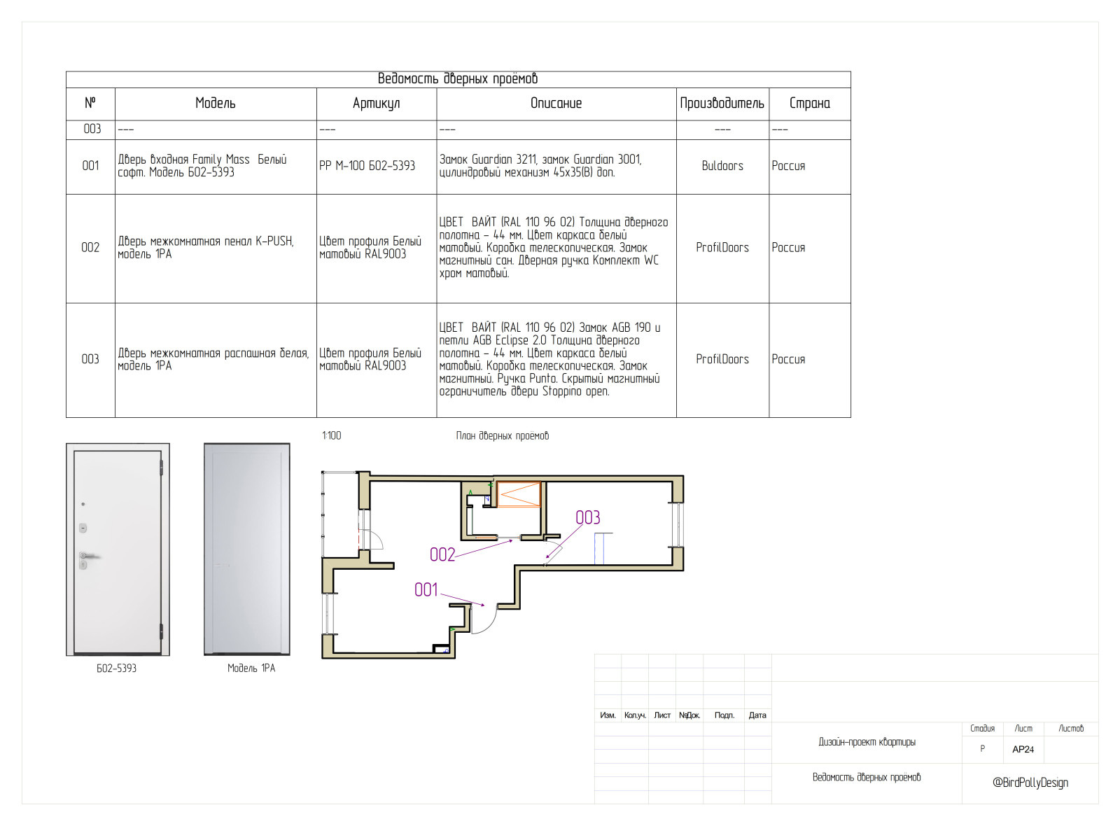 Рабочие чертежи, 53,02 кв.м.