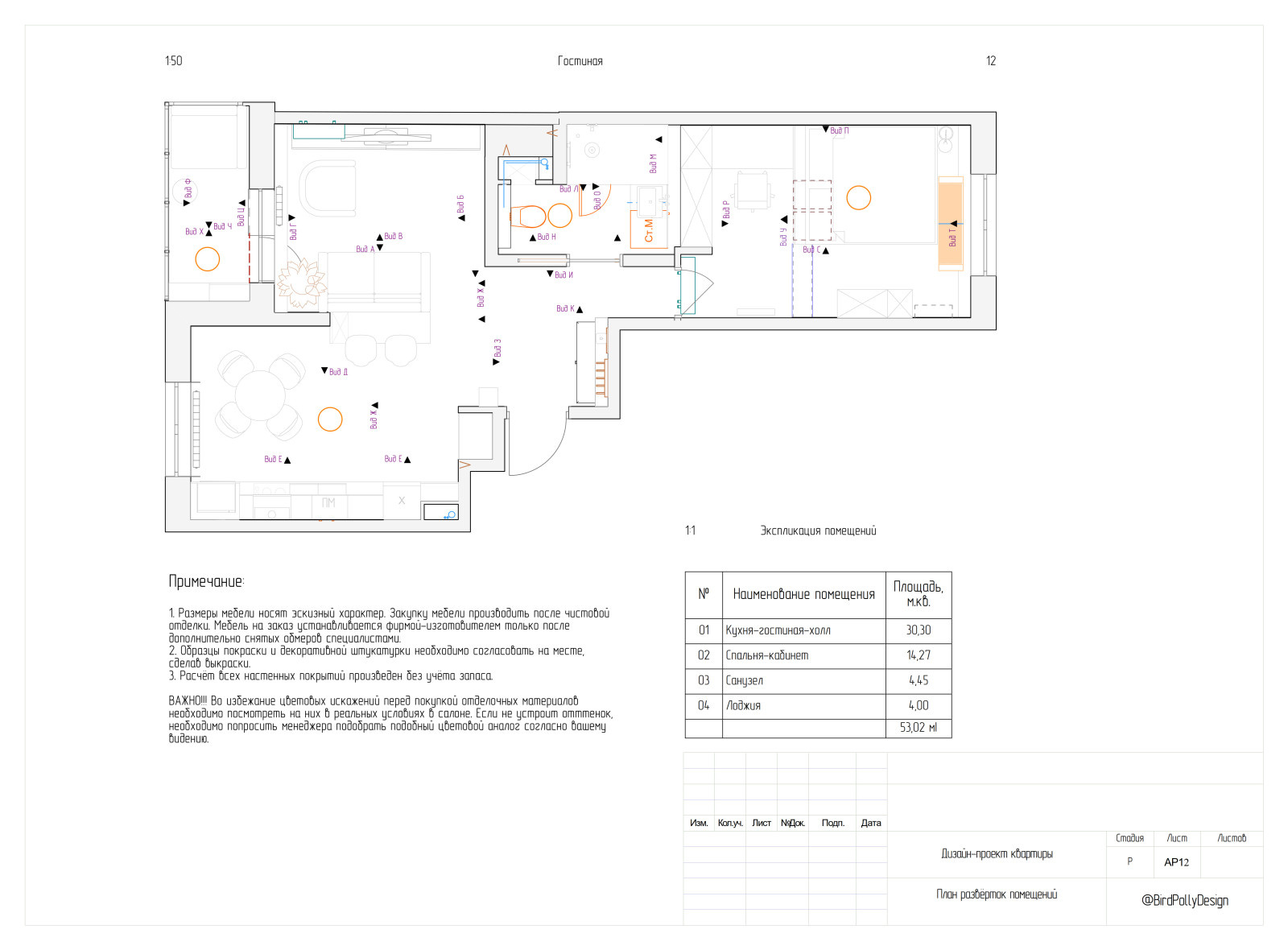 Рабочие чертежи, 53,02 кв.м.