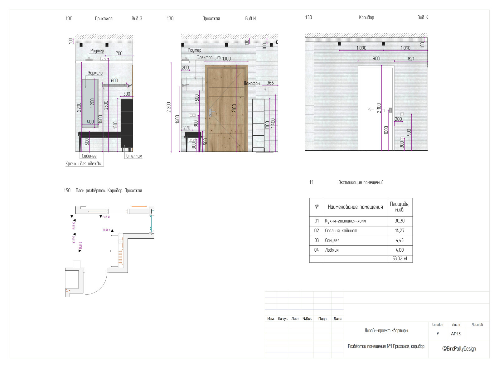 Рабочие чертежи, 53,02 кв.м.