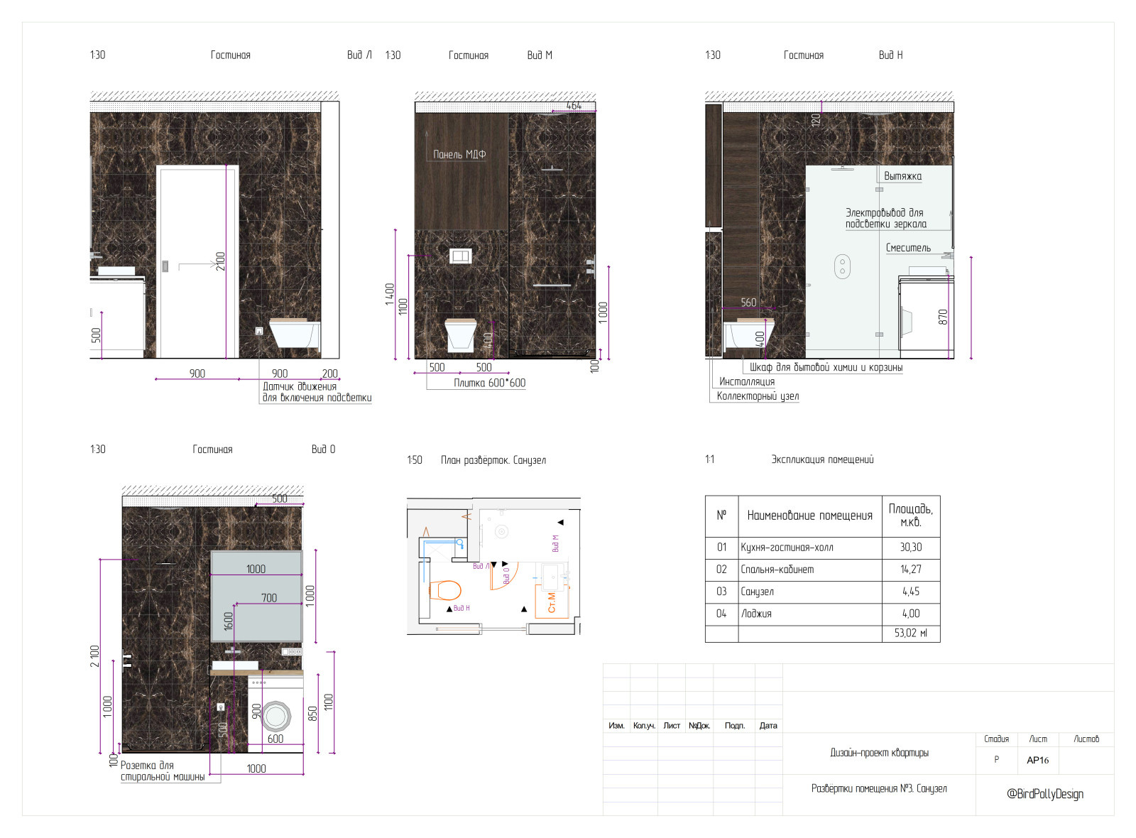 Рабочие чертежи, 53,02 кв.м.