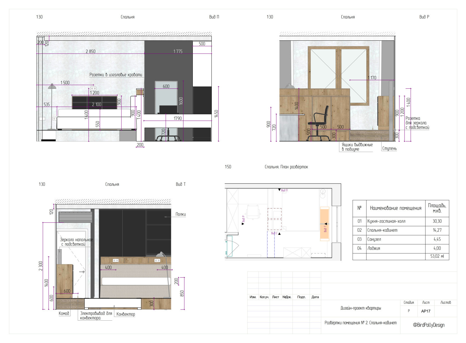 Рабочие чертежи, 53,02 кв.м.