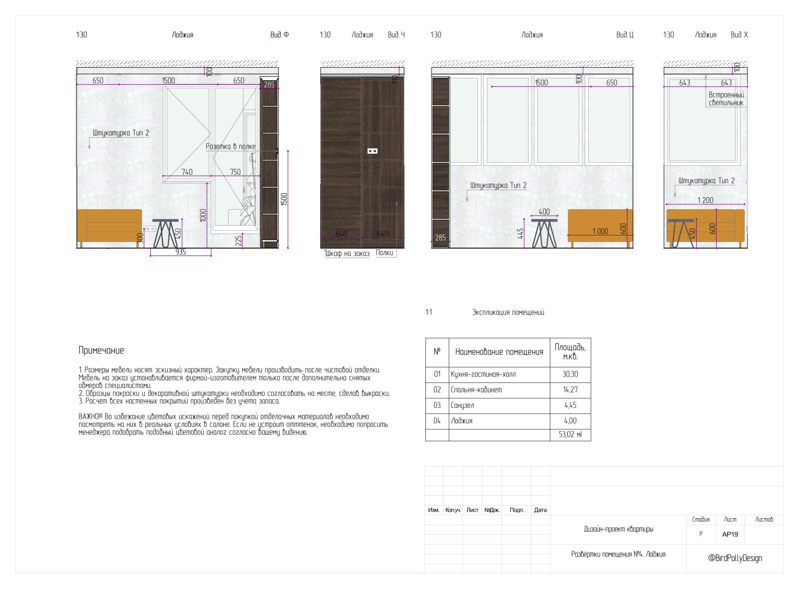 Рабочие чертежи, 53,02 кв.м.