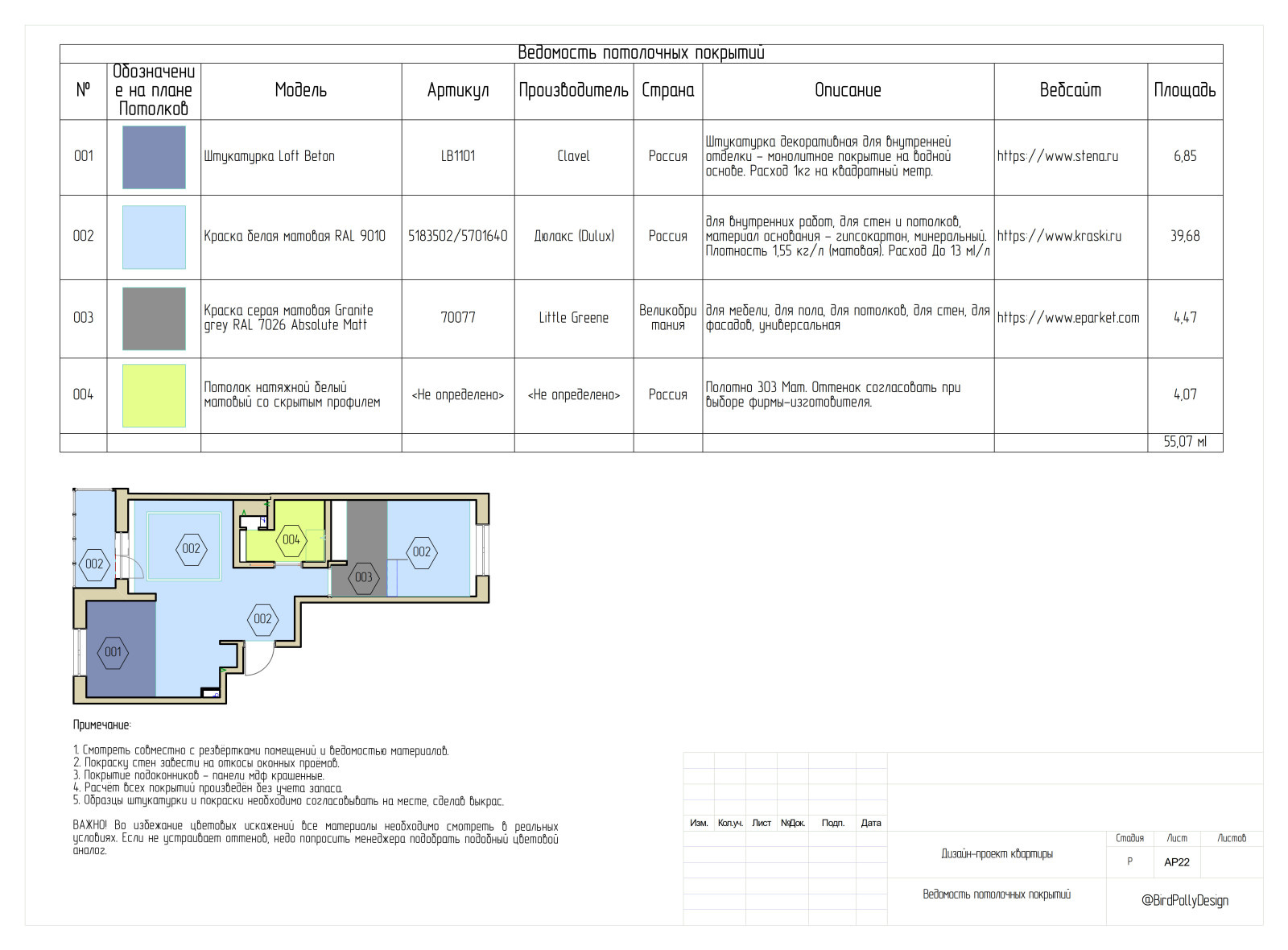 Рабочие чертежи, 53,02 кв.м.