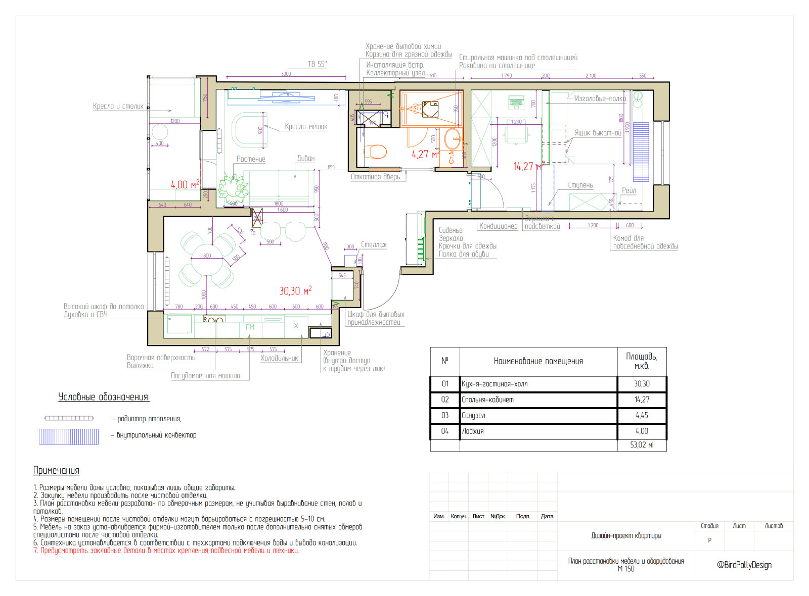 Рабочие чертежи, 53,02 кв.м.