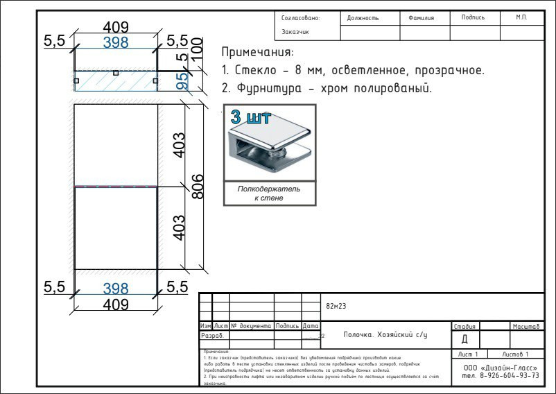 Стеклянные полки