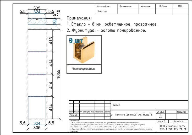 Стеклянные полки