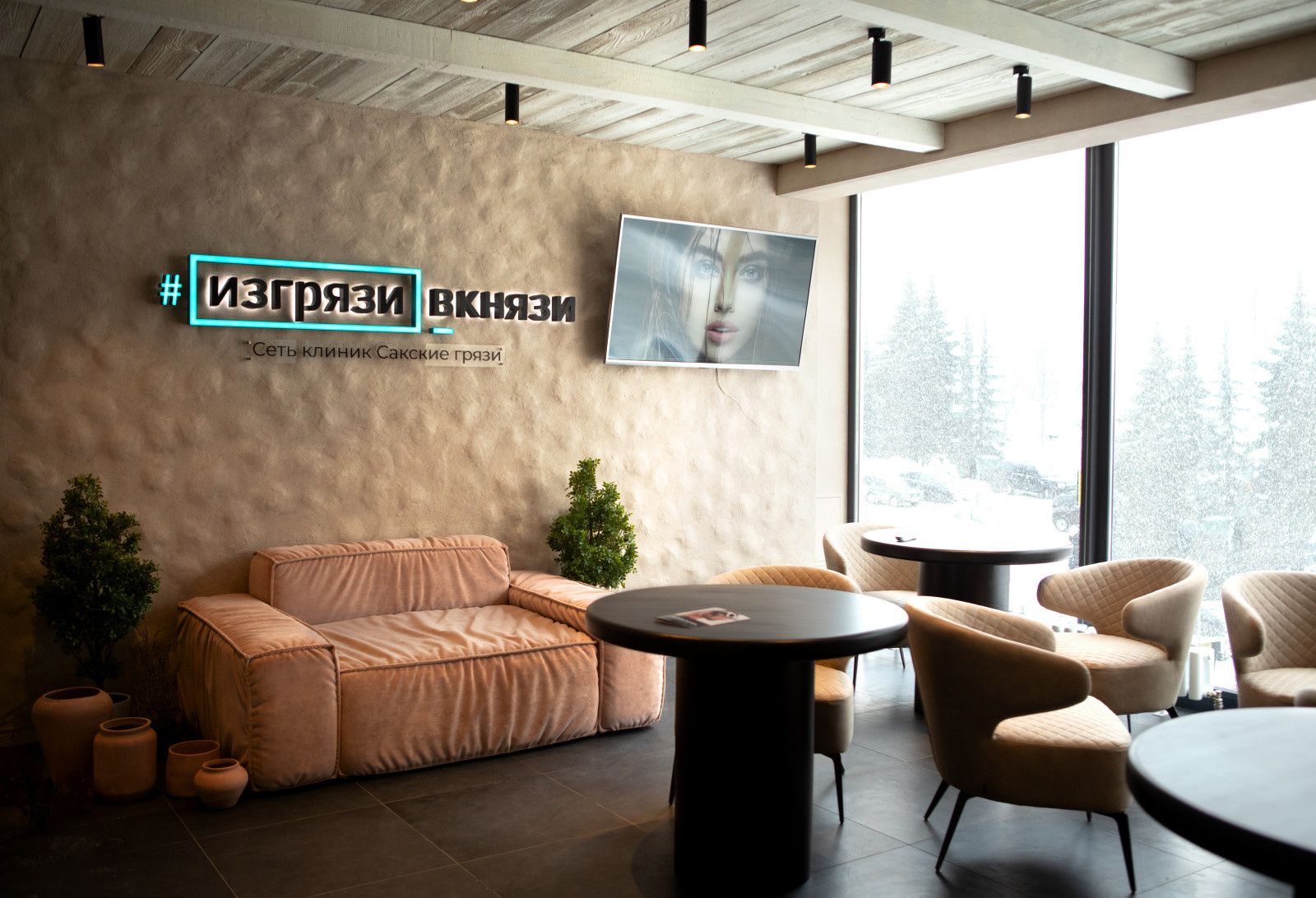 Из грязи в князи