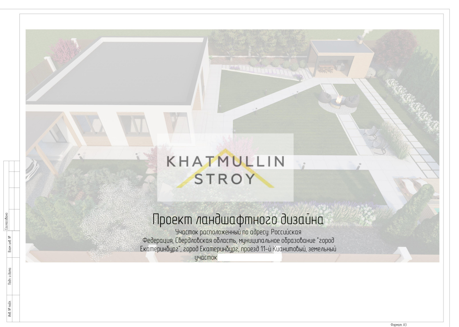 Ландшафтный дизайн