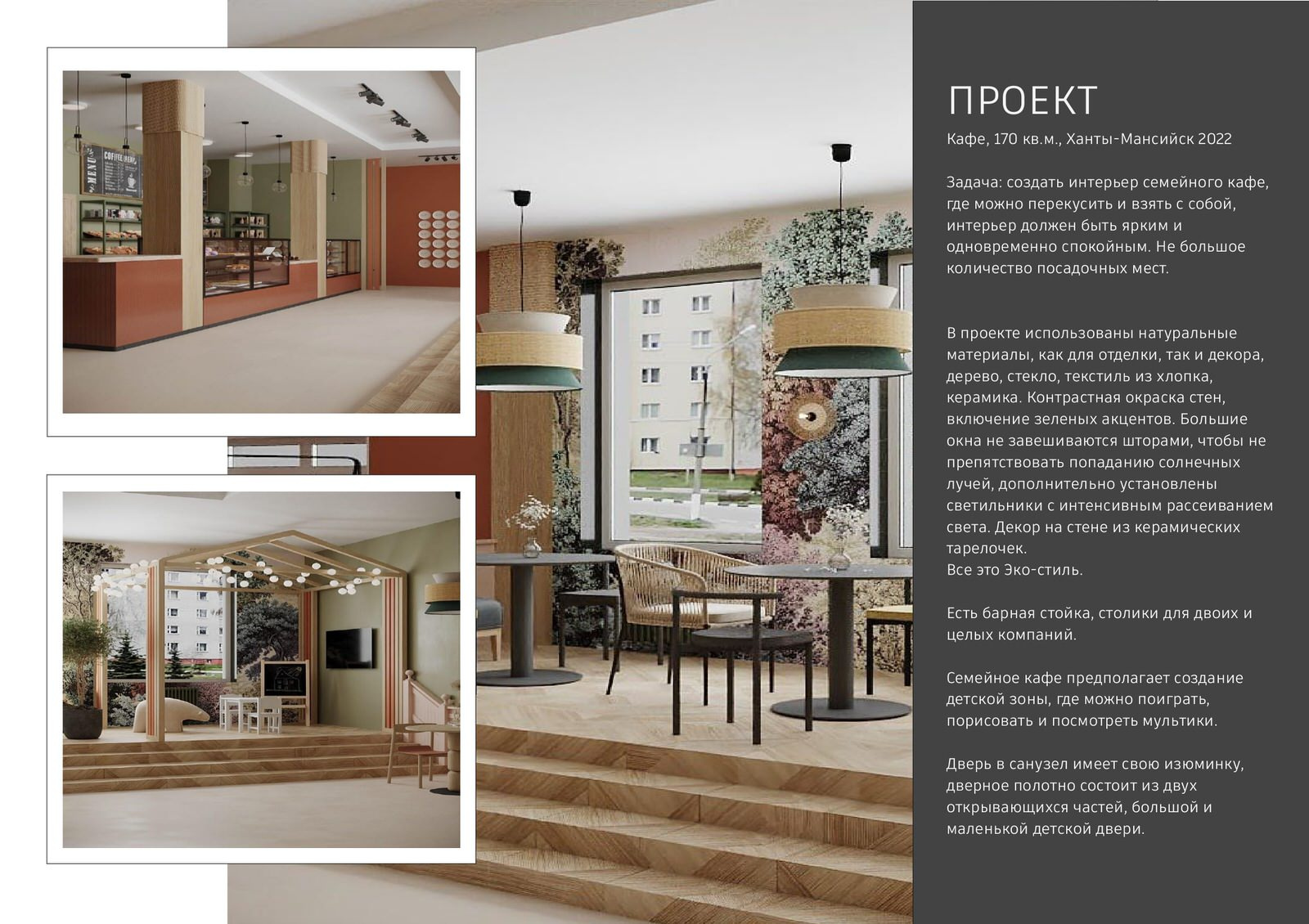 Кафе, 170 кв.м.