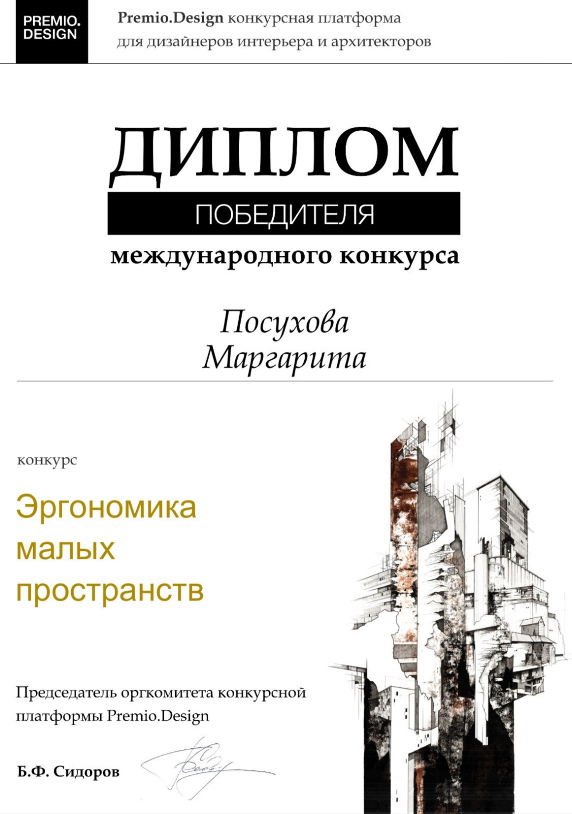 Дипломы