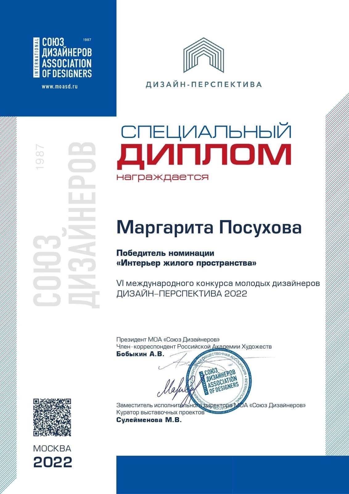 Дипломы