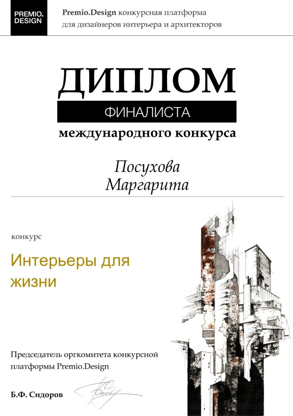 Дипломы