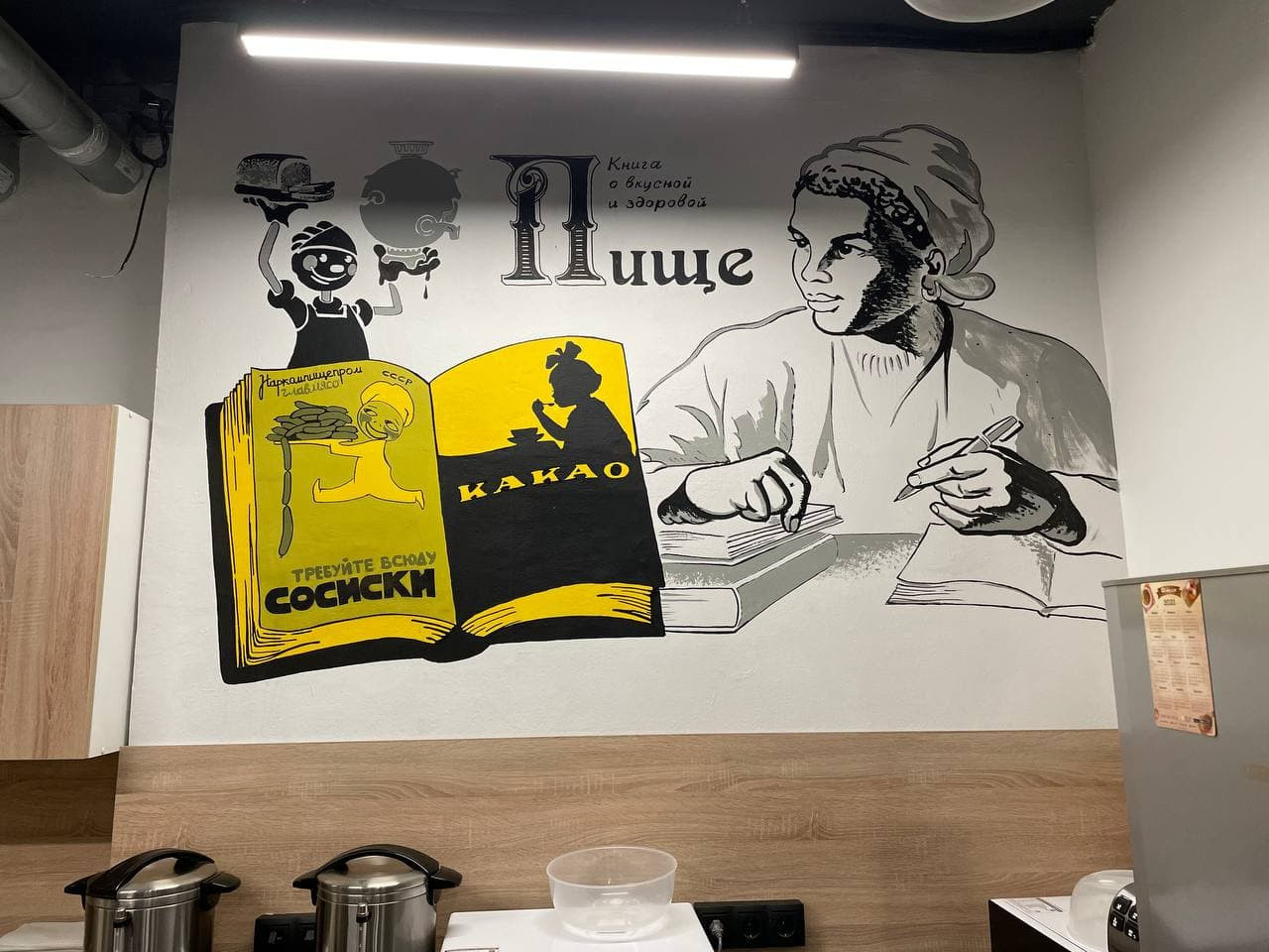 Роспись стен в офисе Dr.Jung