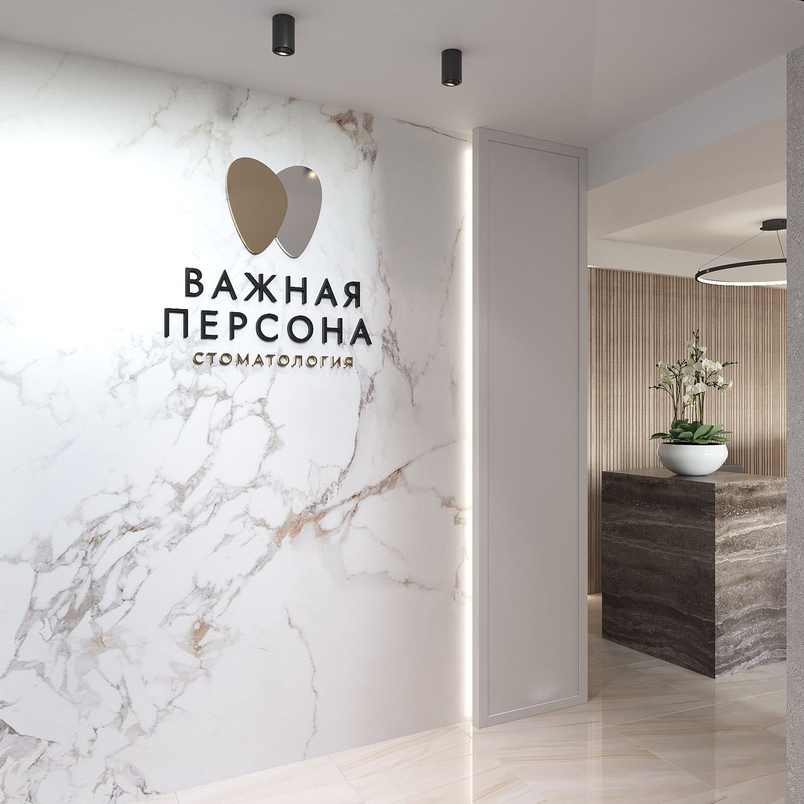 Зубная клиника