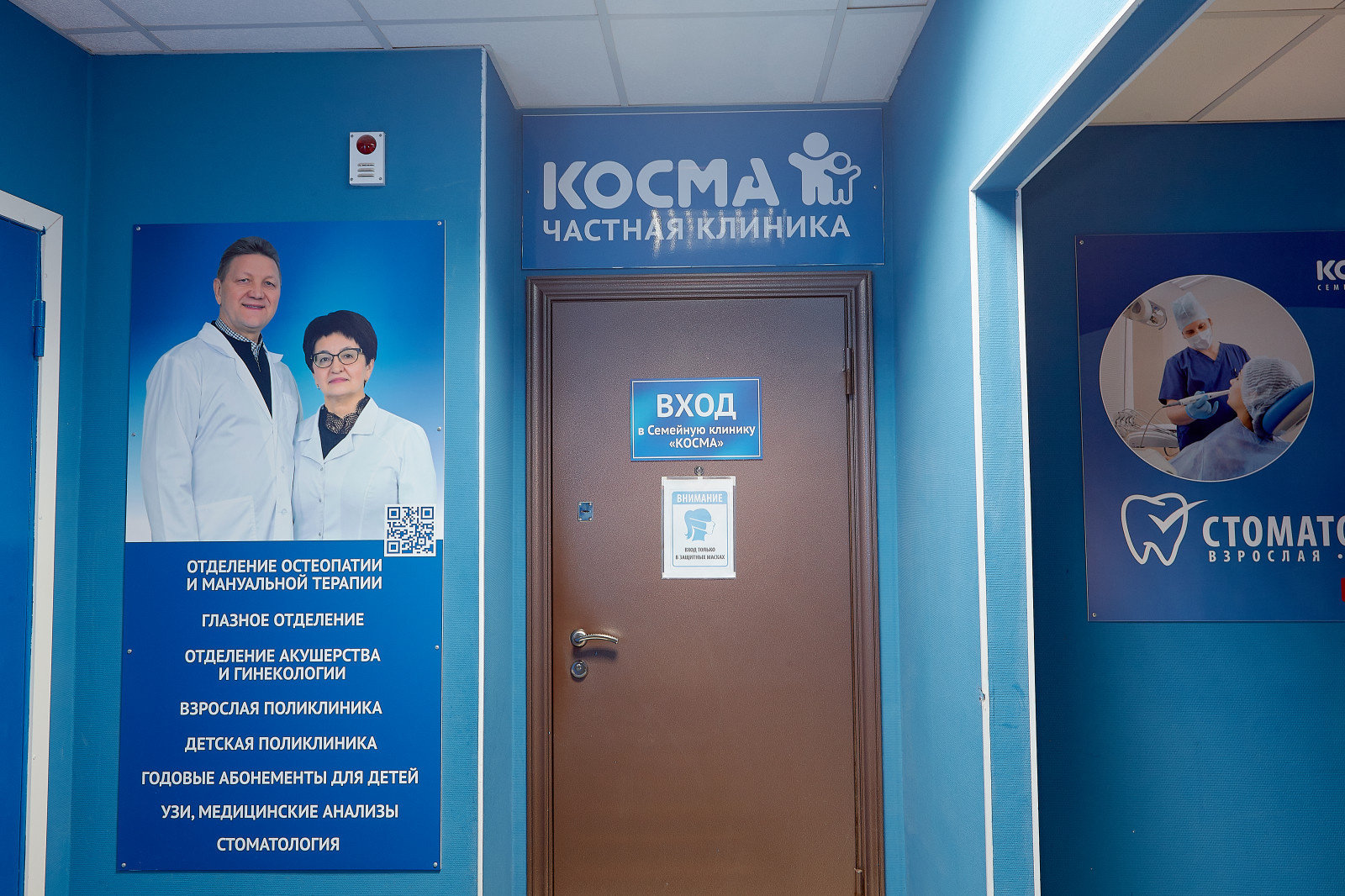 Семейная клиника Косма, 5 просека