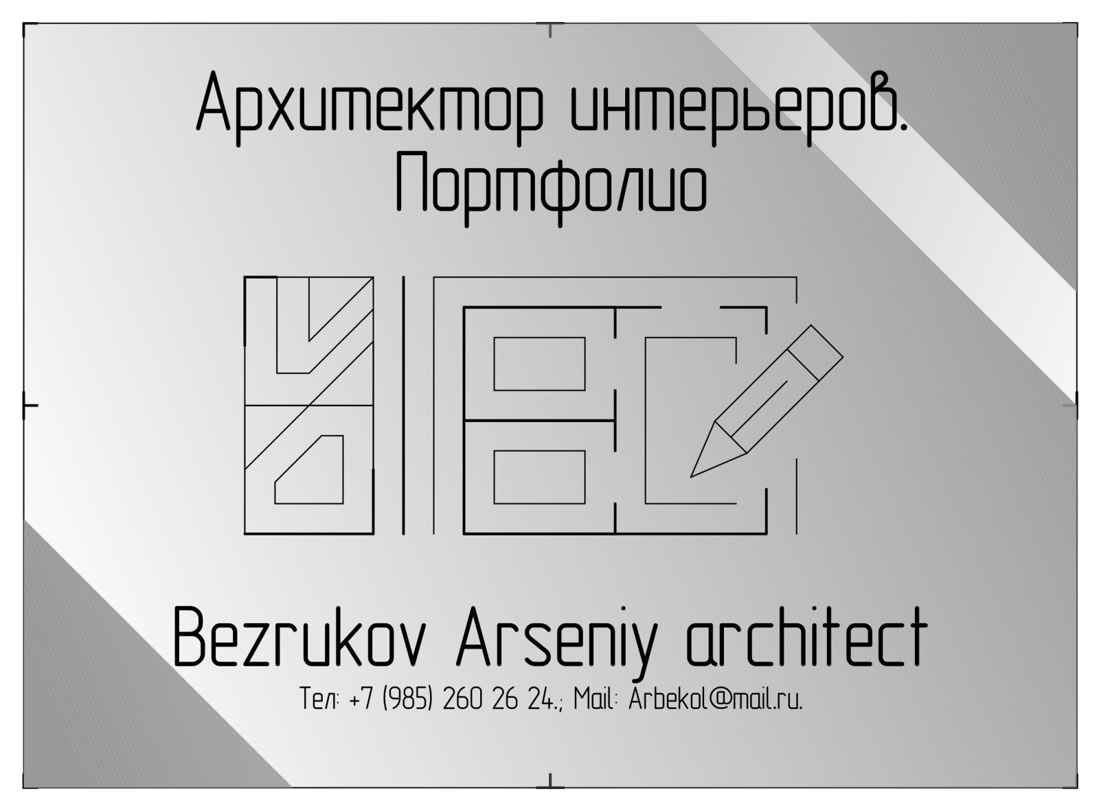 Визитка