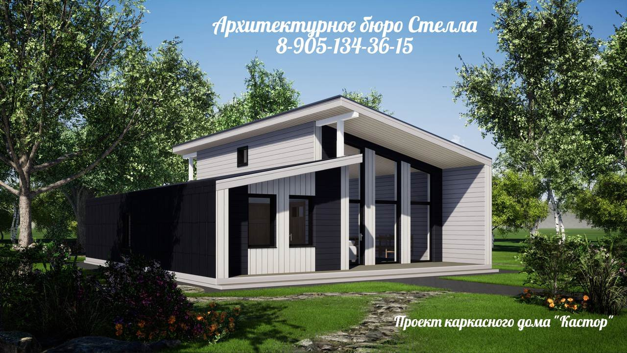 Проект каркасного дома "Кастор"