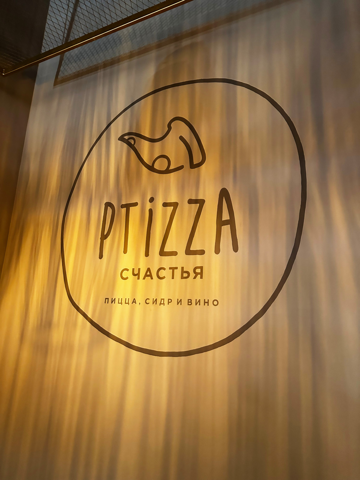 ПАСТА-БАР PTIZZA СЧАСТЬЯ