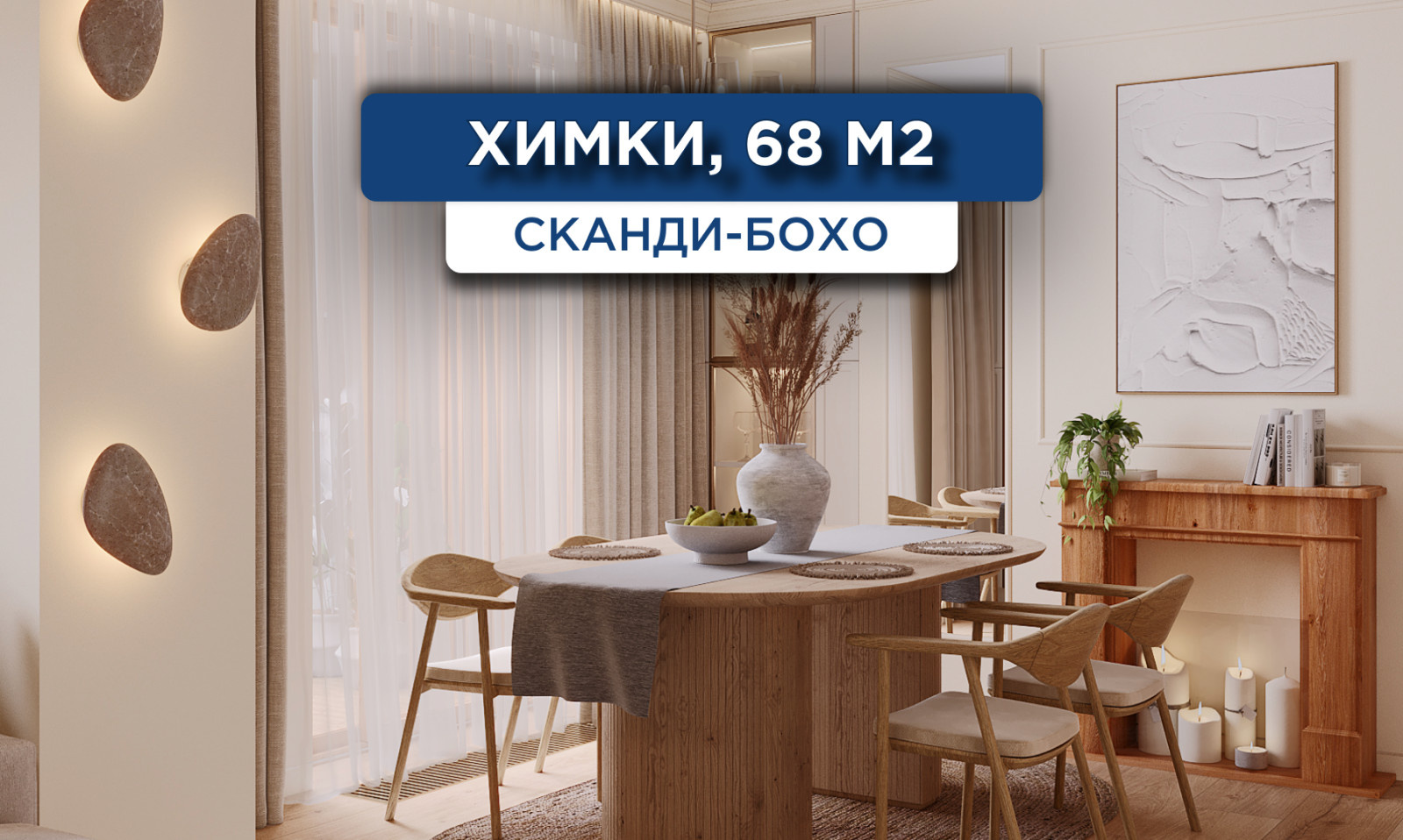 307_Химки_Визуализация