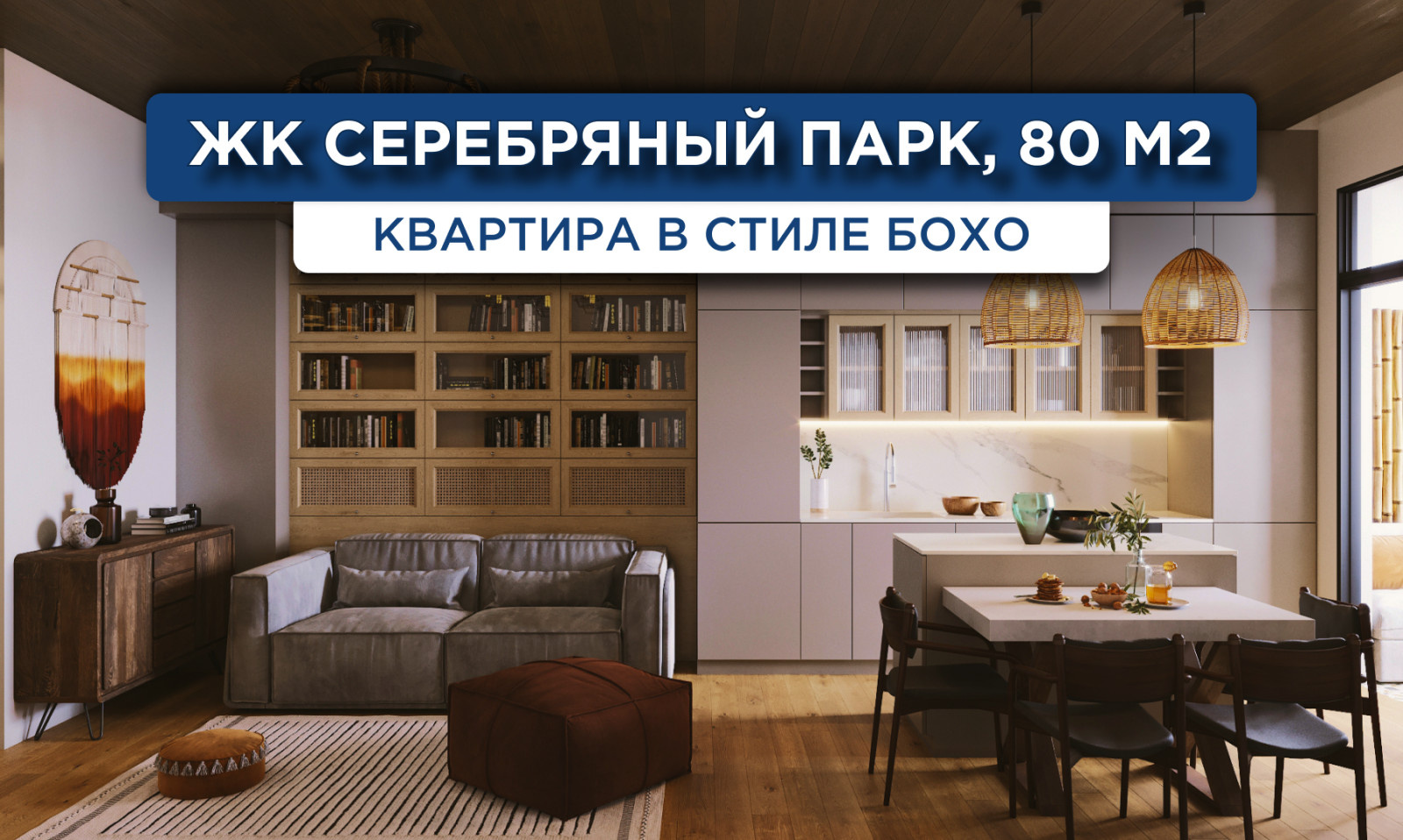 202_Серебряный_Парк_Визуализация