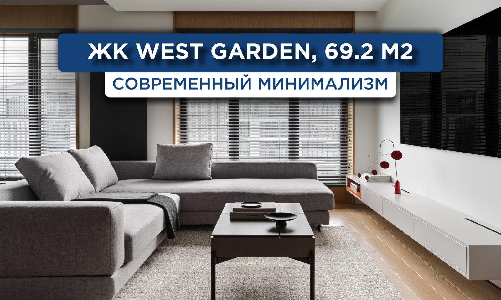 291_ЖК West Garden
