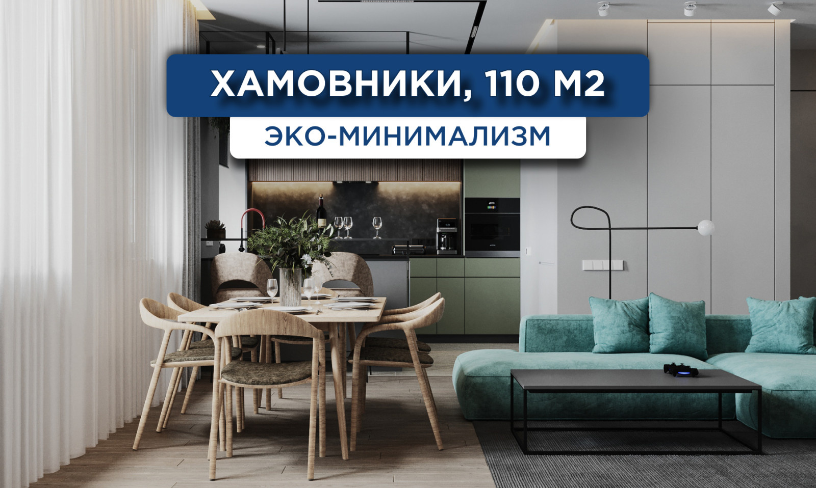 271_Хамовники_Визуализация