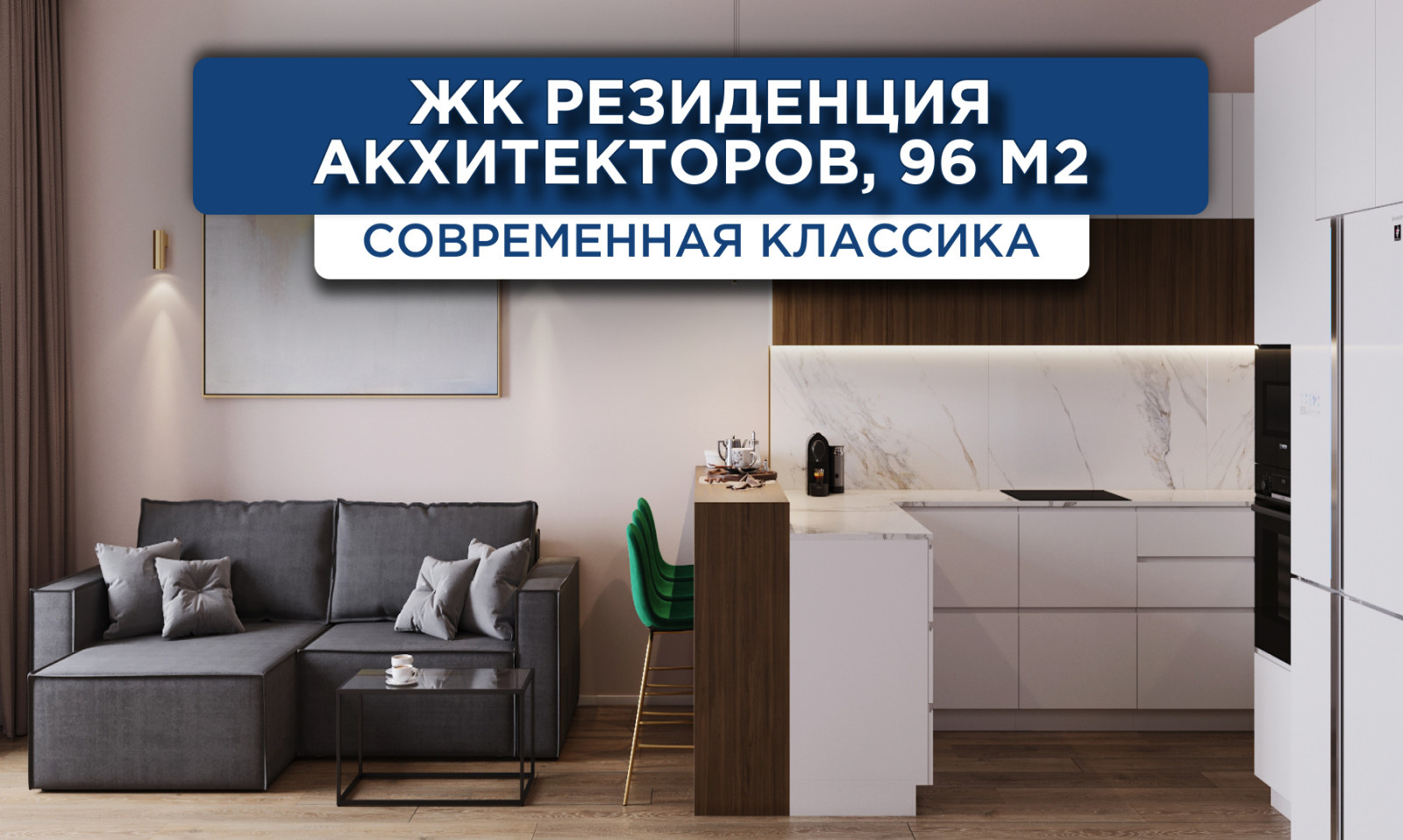246_Резиденция архитекторов_Визуализация