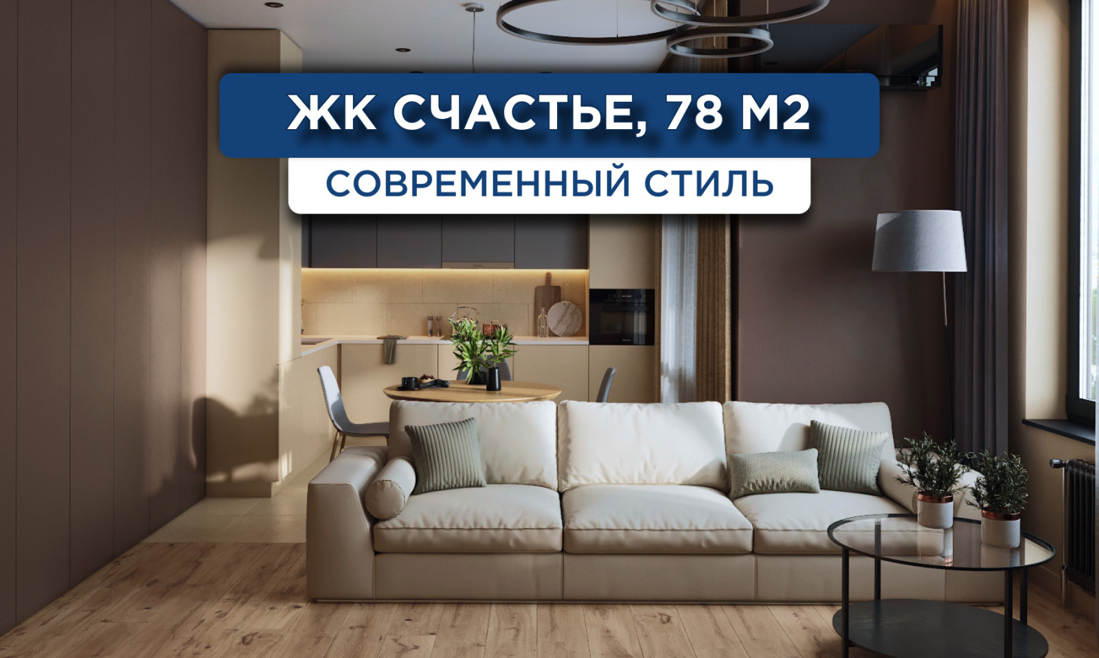 ЖК Счастье