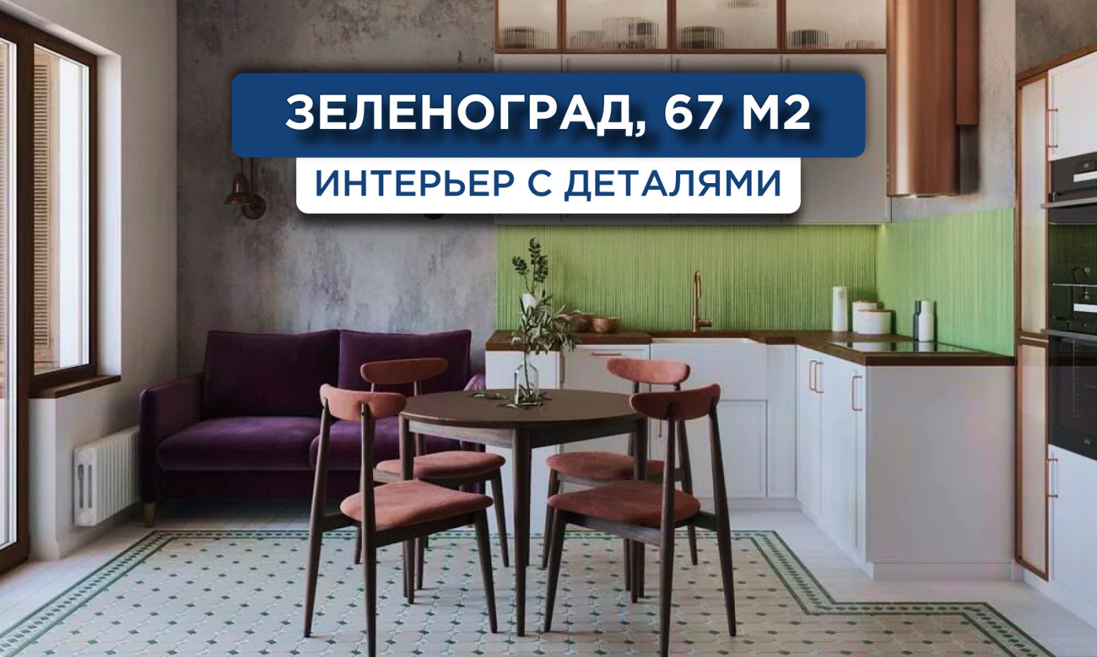 275_Зеленоград_Визуализация