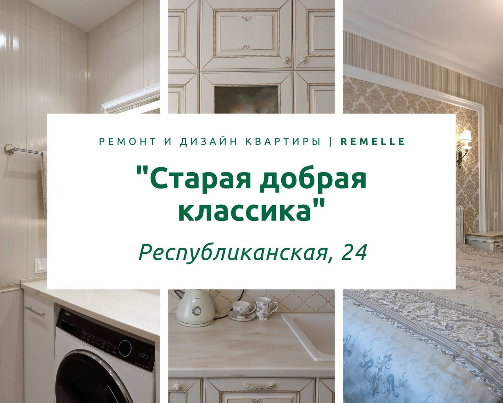 ЖК Тойве | Республиканская 24