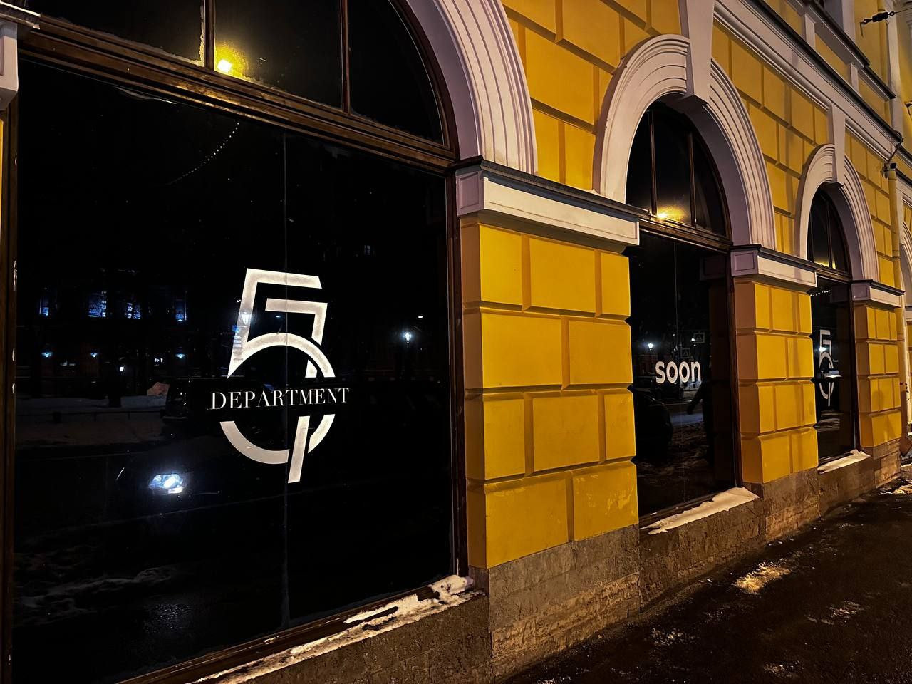 Клуб 57 Department