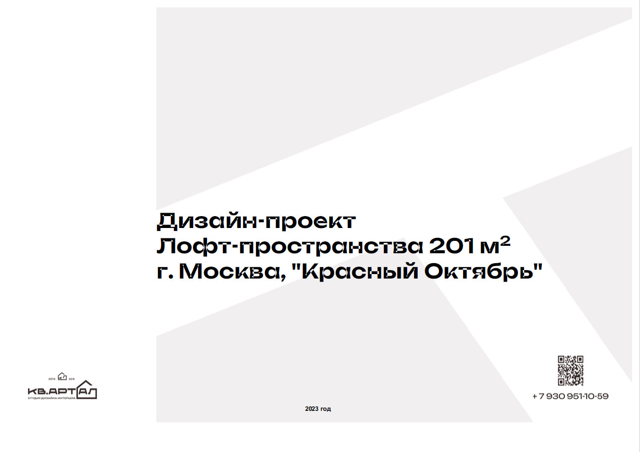 Лофт 200