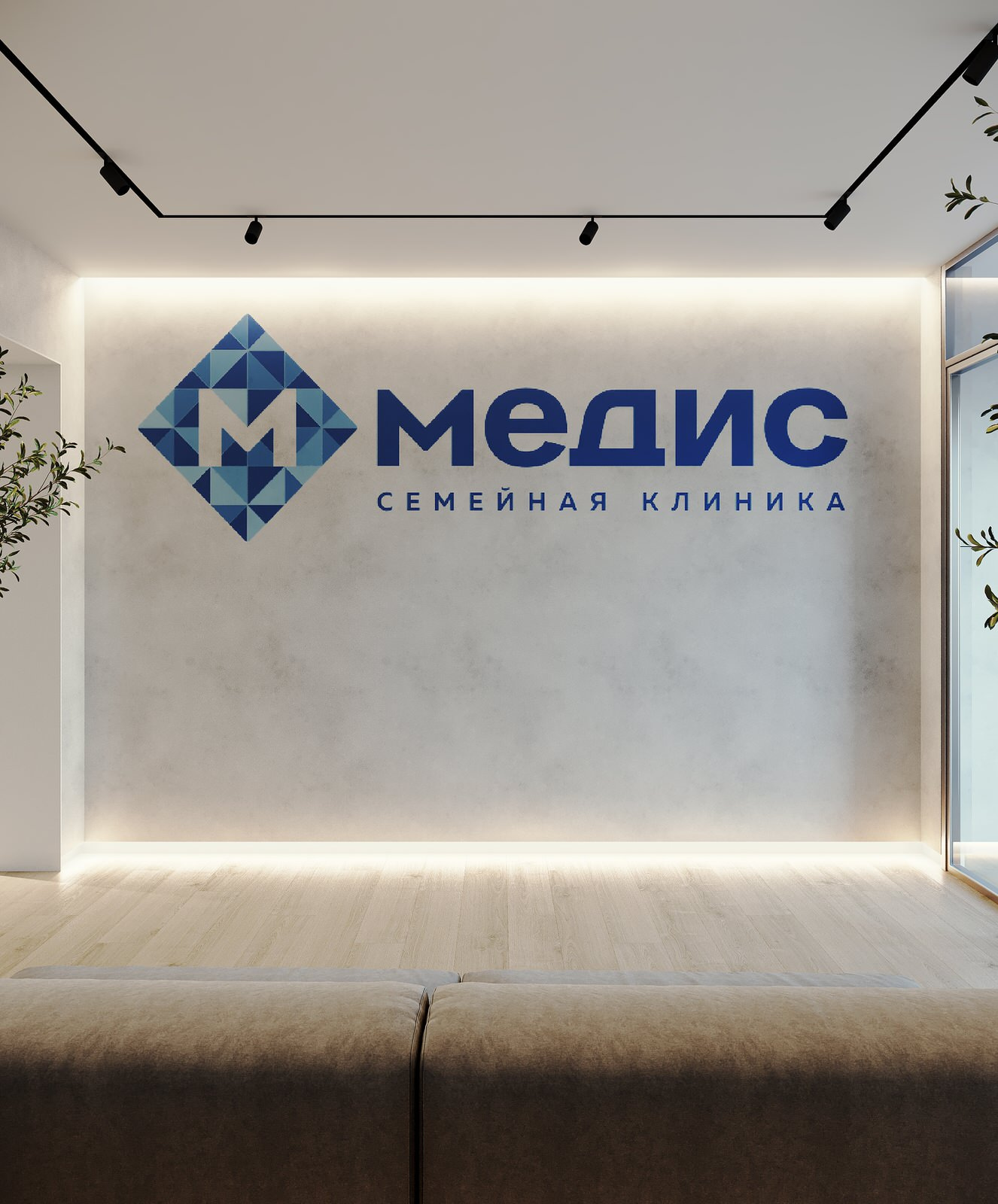 Семейная Клиника Медис