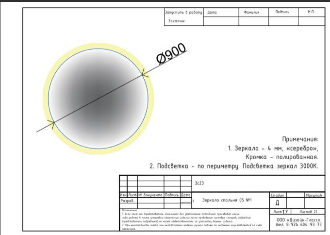 Зеркало с подсветкой в су.